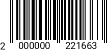 Штрихкод Cкоба 12 х 12 тип ОМЕГА A4 2000000221663